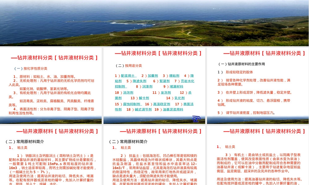 基础知识—钻井液材料PPT课件.ppt