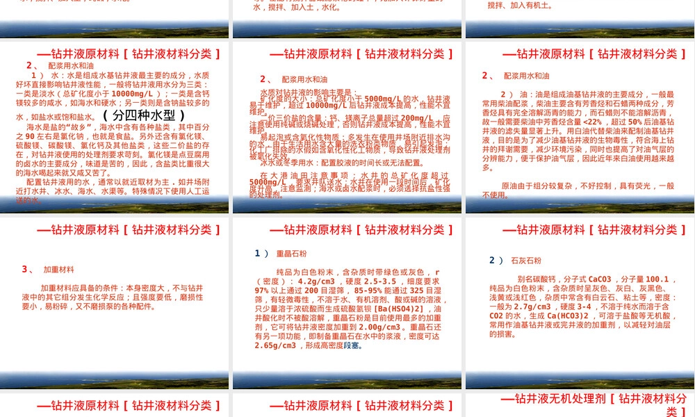 基础知识—钻井液材料PPT课件.ppt