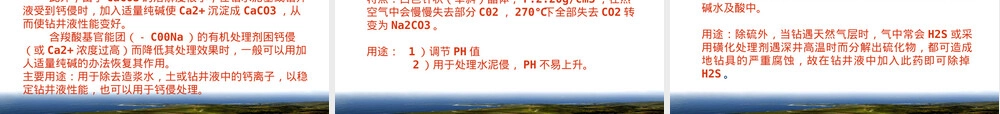 基础知识—钻井液材料PPT课件.ppt