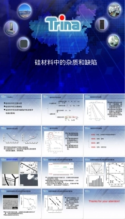 硅材料中的杂质和缺陷教学PPT课件.pptx