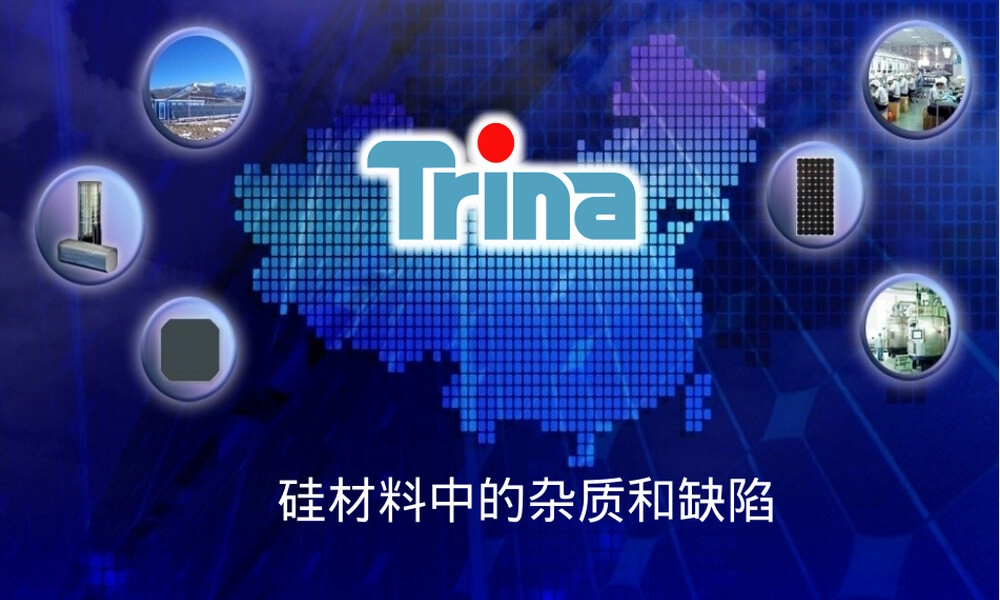 硅材料中的杂质和缺陷教学PPT课件.pptx