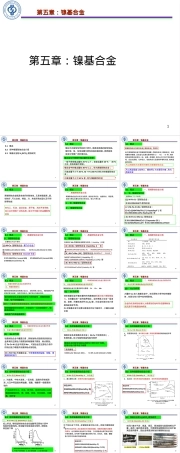 镍基合金材料特性与应用教学PPT课件.ppt