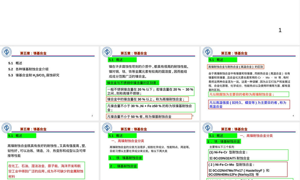 镍基合金材料特性与应用教学PPT课件.ppt