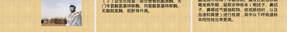 中东呼吸综合征医学培训PPT课件.ppt