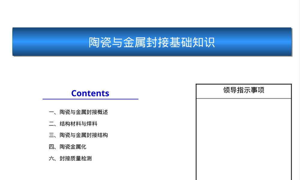 陶瓷与金属封接基础知识PPT课件.pptx