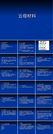 云母材料特性与应用PPT课件.ppt