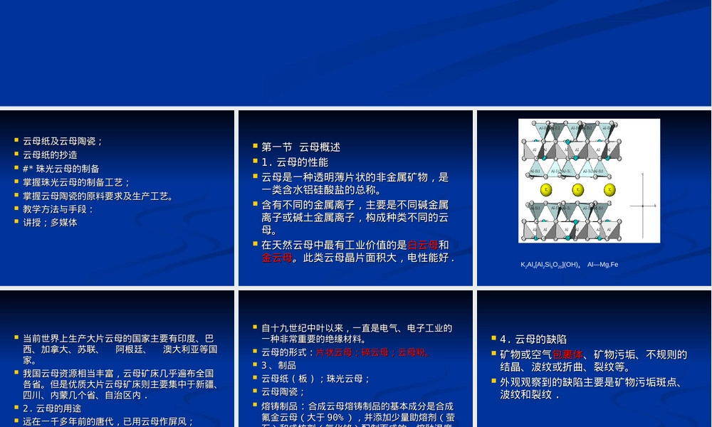 云母材料特性与应用PPT课件.ppt