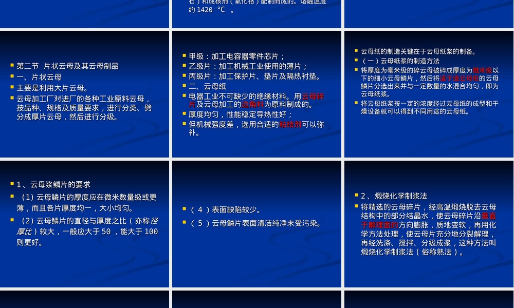 云母材料特性与应用PPT课件.ppt