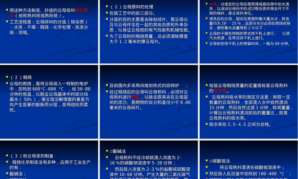 云母材料特性与应用PPT课件.ppt