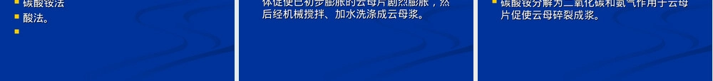 云母材料特性与应用PPT课件.ppt