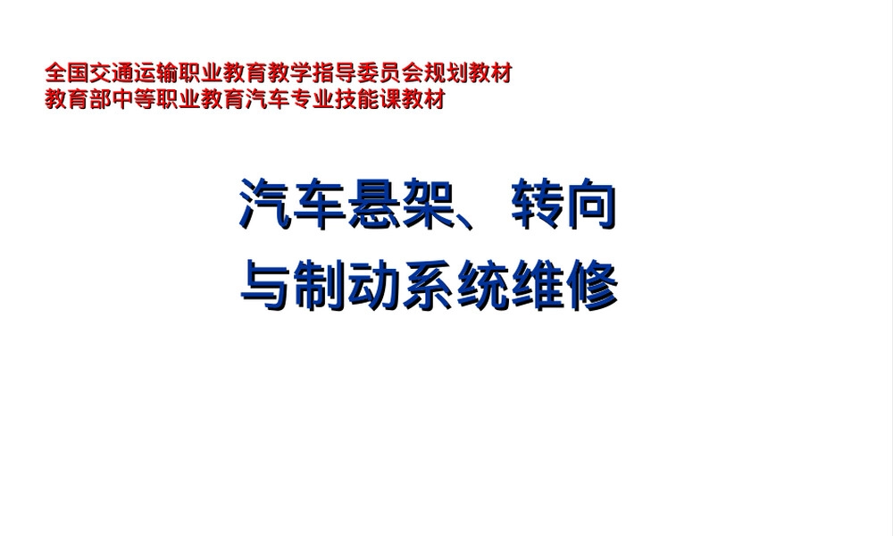 液压助力式转向系统拆装与检查教学PPT课件.ppt