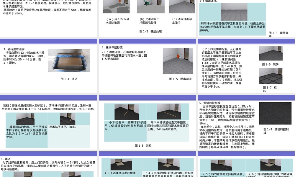 项目六任务二陶瓷地砖地面构造与施工PPT课件.pptx