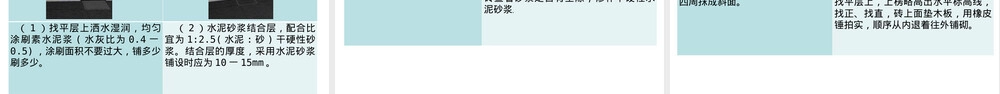 项目六任务二陶瓷地砖地面构造与施工PPT课件.pptx