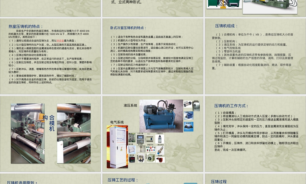 压力铸造设备及其工艺PPT课件.ppt
