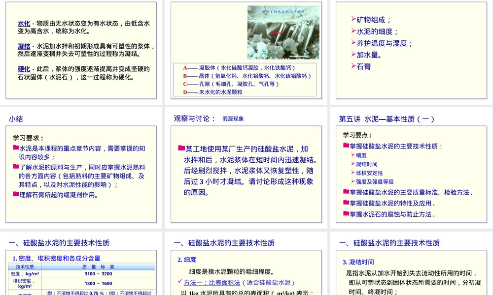 土木工程材料水泥教学PPT课件.ppt