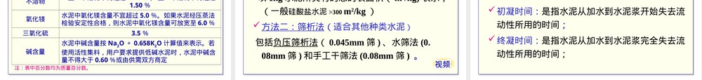 土木工程材料水泥教学PPT课件.ppt