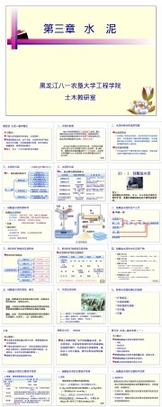 土木工程材料水泥教学PPT课件.ppt