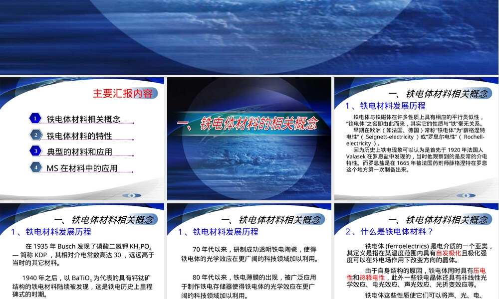 铁电体材料理论与性能综述PPT课件.ppt
