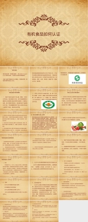 有机食品如何认证PPT课件.ppt