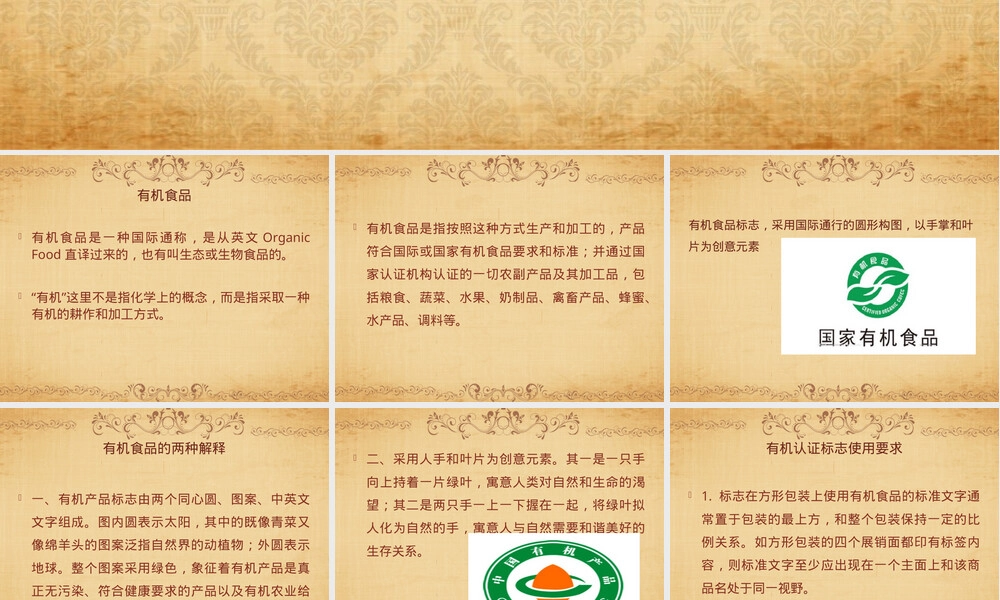 有机食品如何认证PPT课件.ppt