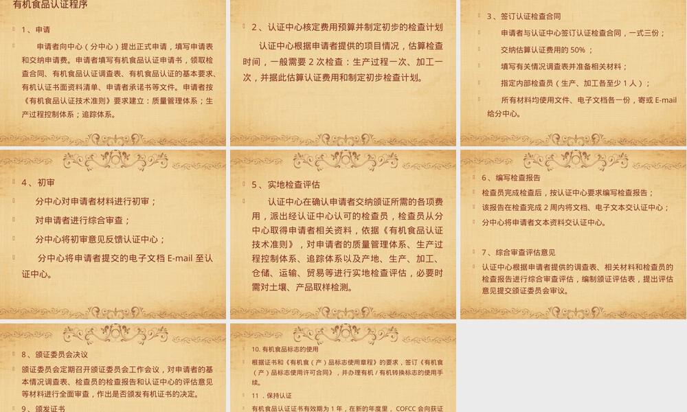 有机食品如何认证PPT课件.ppt