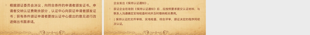 有机食品如何认证PPT课件.ppt