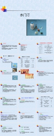 水门汀材料特性与施工工艺PPT课件.ppt