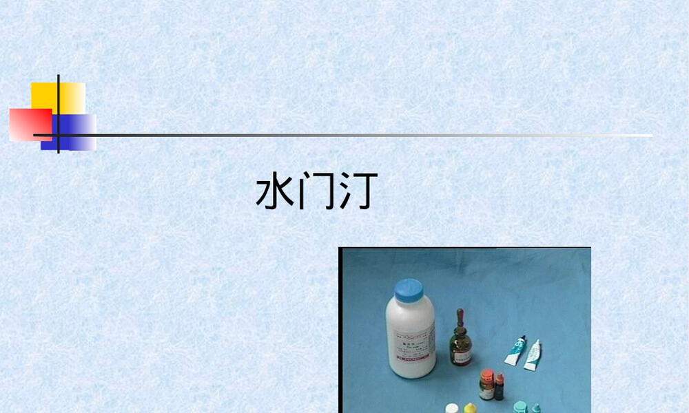 水门汀材料特性与施工工艺PPT课件.ppt