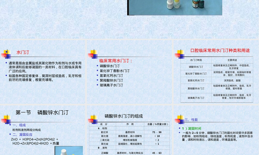 水门汀材料特性与施工工艺PPT课件.ppt