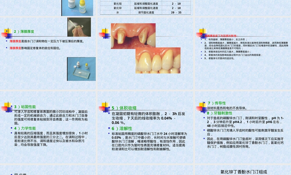 水门汀材料特性与施工工艺PPT课件.ppt
