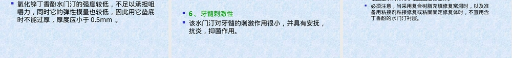 水门汀材料特性与施工工艺PPT课件.ppt