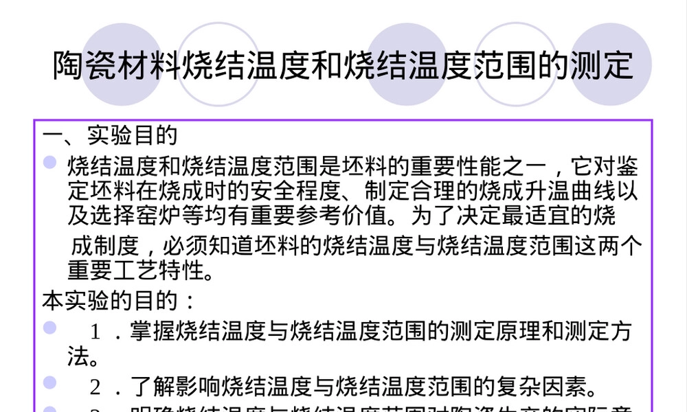 陶瓷材料烧结温度测定PPT课件.ppt