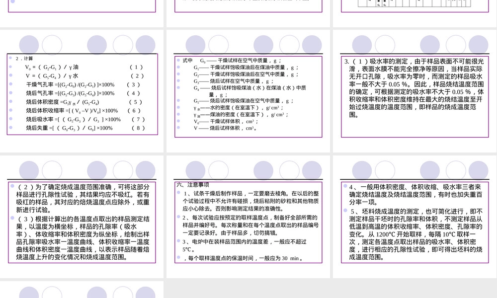陶瓷材料烧结温度测定PPT课件.ppt