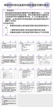 陶瓷材料烧结温度测定PPT课件.ppt