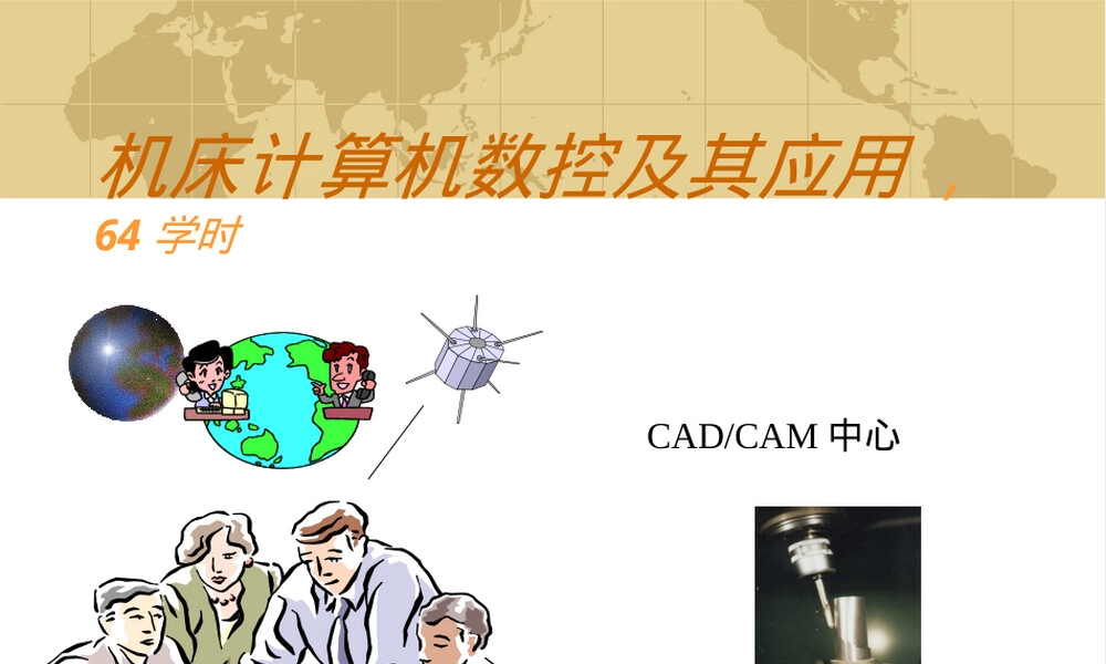 数控编程及其应用PPT课件.ppt