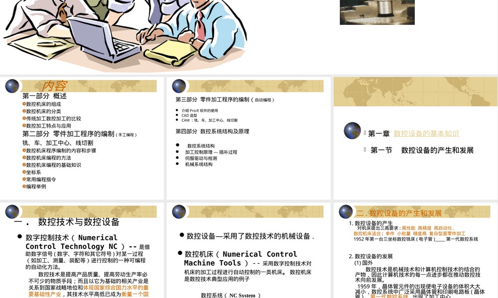 数控编程及其应用PPT课件.ppt