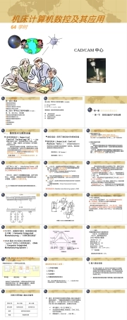 数控编程及其应用PPT课件.ppt