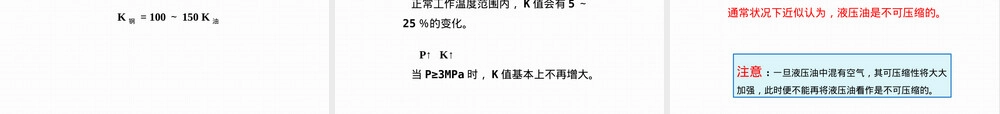 液压油及其特性教学PPT课件.pptx