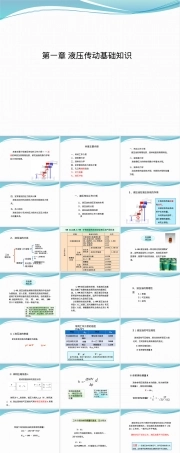 液压油及其特性教学PPT课件.pptx