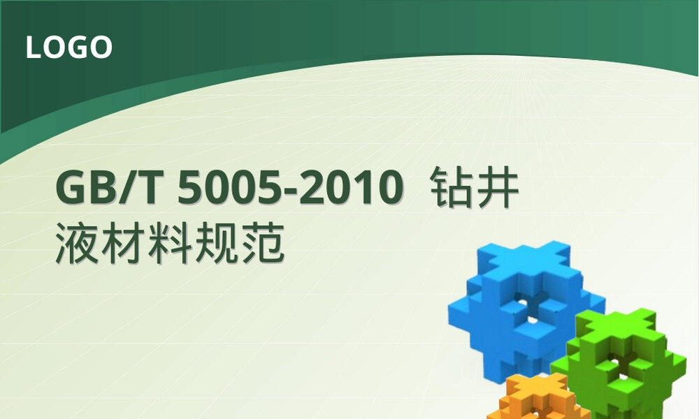 钻井液材料规范PPT课件.ppt