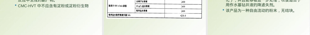 钻井液材料规范PPT课件.ppt