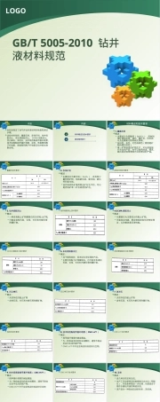 钻井液材料规范PPT课件.ppt