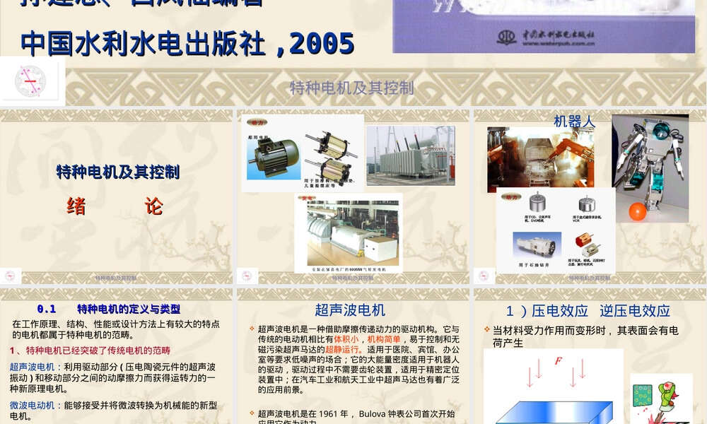 特种电机及其控制绪论PPT课件.ppt