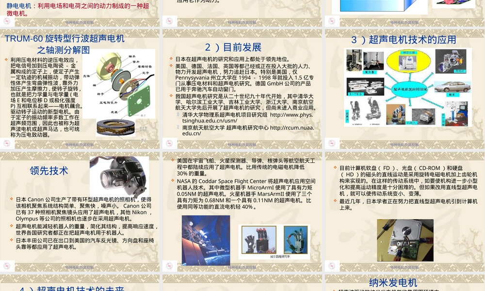 特种电机及其控制绪论PPT课件.ppt