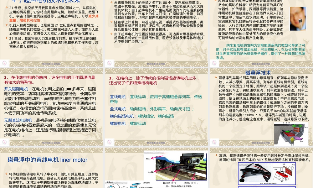 特种电机及其控制绪论PPT课件.ppt