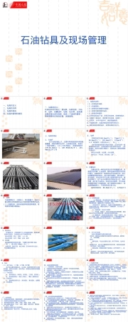 石油钻具现场管理PPT课件.ppt