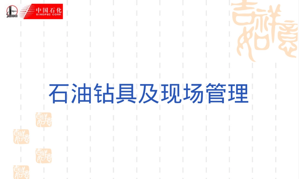 石油钻具现场管理PPT课件.ppt