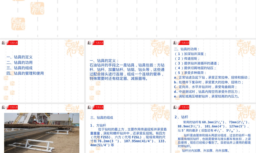 石油钻具现场管理PPT课件.ppt