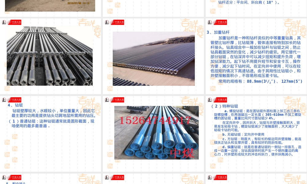 石油钻具现场管理PPT课件.ppt