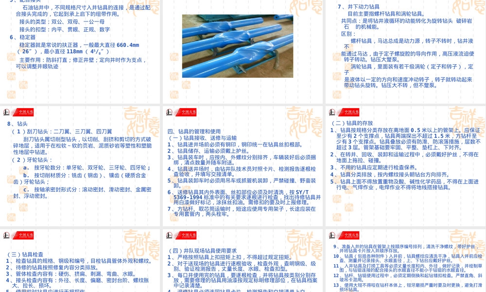 石油钻具现场管理PPT课件.ppt